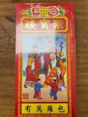 Almanac in Traditional Chinese