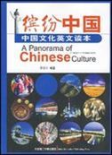 A Panorama of Chinese Culture