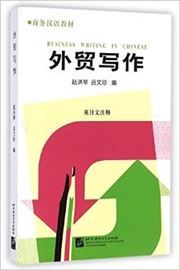 Business Writing in Chinese