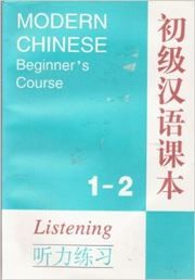 Modern Chinese Beginner's Course -- Listening Vol.1-2