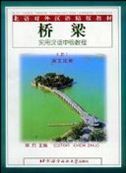 Bridge: A Practical Intermediate Chinese Course vol.1
