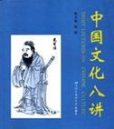 Eight Lecture of Chinese Culture