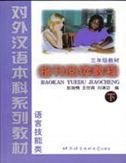 Baokan Yuedu Jiaocheng, grade3 vol.3B