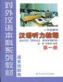 Hanyu Tingli Jiaochen, grade 1 vol.1A