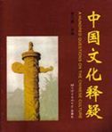 A Hundred Questions On The Chinese Culture