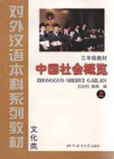 Zhongguo Shehui Gailan, grade 3 vol.1