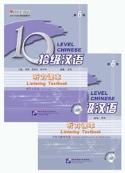 Ten Level Chinese Level 6: Listening Textbook