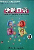 Thematic Conversational Chinese - A series of Conversational Chinese