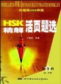 Simulated HSK Tests: An Illustrated Booklet vol.3