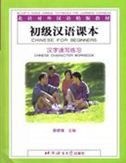Chinese for Beginners - Chinese Character Workbook