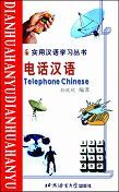 Telephone Chinese