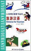 Chinese for Tourism