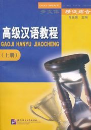 Gaoji Hanyu Jiaocheng vol.1