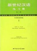 New Century Chinese vol.1 - Workbook (Simplified and Traditional Characters)