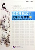 Learning Chinese Characters From Ms. Zhang: Reading and Writing Chinese Characters (A)