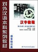 Hanzi Jiaocheng