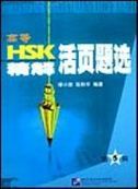 Simulated HSK Tests: An Illustrated Booklet vol.5
