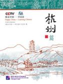 Happy China: Learning Chinese - Hangzhou