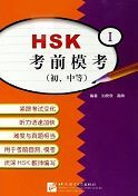 HSK Kaoqian Mokao 1 (Elementary and Intermediate Levels)