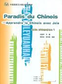 Paradis du chinois - Guide pedagogique vol.1