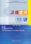 15 Lectures on Chinese Function Words
