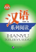 Hanyu Xilie Yuedu vol.2
