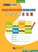 Exercise Book for Writing Building Blocks