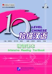 Ten Level Chinese Level 8 - Intensive Reading Textbook