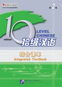 Ten Level Chinese Level 2 - Integrated Textbook