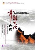 A Kaleidoscope of Chinese Culture - Album 1