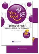 Very Good: Spoken Chinese for Beginners vol.2