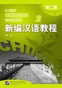 A New Chinese Course vol.2 - Textbook