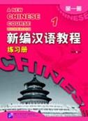 A New Chinese Course vol.1 - Workbook