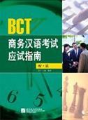 BCT Shangwu Hanyu Kaoshi Yingshi Zhinan - Listening & Reading