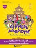 Chinese Paradise vol.1 - Multimedia Chinese Classroom: Interactive and interesting