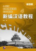 A New Chinese Course vol.4 - Textbook