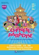 Chinese Paradise vol.2 - Multimedia Chinese Classroom: Interactive and interesting
