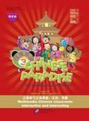 Chinese Paradise vol.3 - Multimedia Chinese Classroom: Interactive and interesting