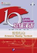 Ten Level Chinese (Level 6) - Extensive Reading - Textbook