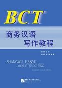 BCT Shangwu Hanyu Xiezuo Jiaocheng