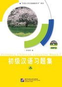 Primary Chinese Exercise vol.1