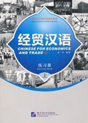 Chinese for Economics and Trade - Exercise Book I