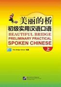 Beautiful Bridge Preliminary Practical Spoken Chinese vol.1