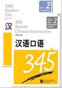 345 Spoken Chinese Expressions vol.2