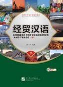 Chinese for Economics and Trade II - Textbook