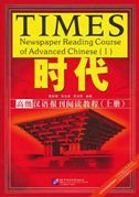 Times: Newspaper Reading Course of Advanced Chinese vol.1