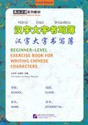 Exercise Book for Writing Chinese Characters (big squares)
