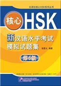 Essential HSK Level 6