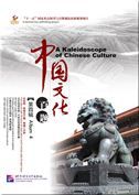 A Kaleidoscope of Chinese Culture - Album 4