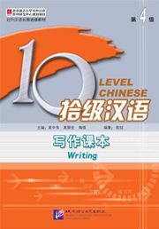 Ten Level Chinese Level 4 - Writing Textbook